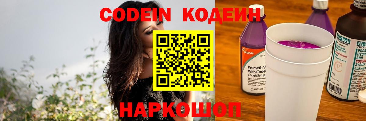 Кодеиновый сироп Lean Purple Drank  Кодеин напиток Lean (лин)  Вход с VPN  Коломна 