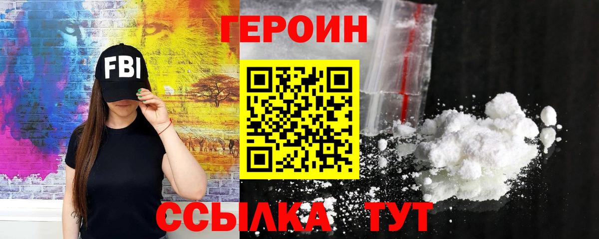 ГЕРОИН герыч Коломна