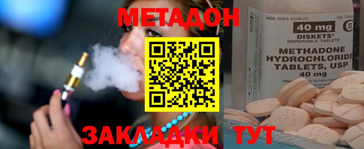 МЕТАДОН VHQ  Метадон кристалл  Коломна  Вход с VPN 