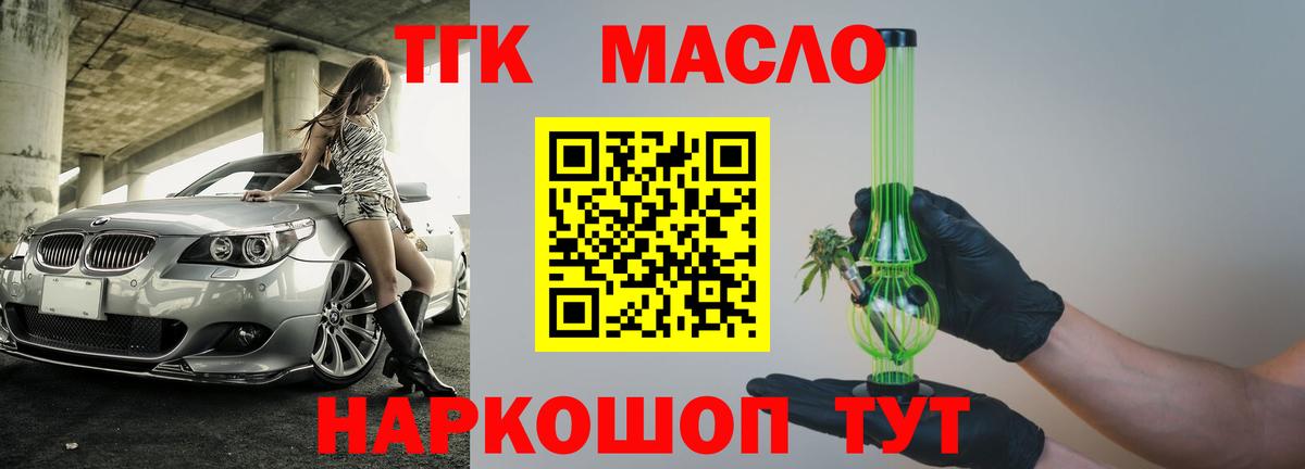 ТГК THC oil Коломна